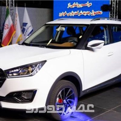 ارسال پیامک برای مشتریان پارس خودرو | فروش شاسی بلند ارزان زوتی با تحویل 30 روزه