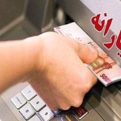 این دهک ها ار امروز یارانه جدید 420 هزارتومانی میگیرند