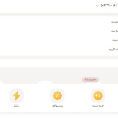 تبدیل سیم کارت اعتباری به دائمی ایرانسل