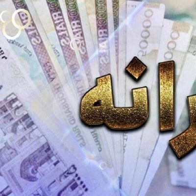 یارانه نقدی