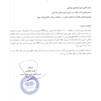 مناقصه توسن تکنو کدال