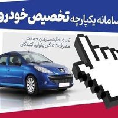 ثبت نام خودرو‌های وارداتی در سامانه یکپارچه