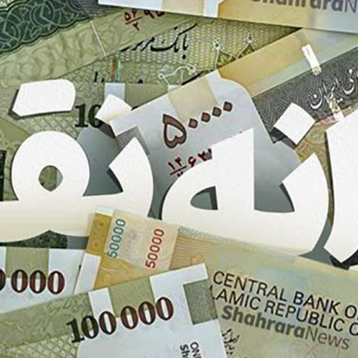 یارانه نقدی