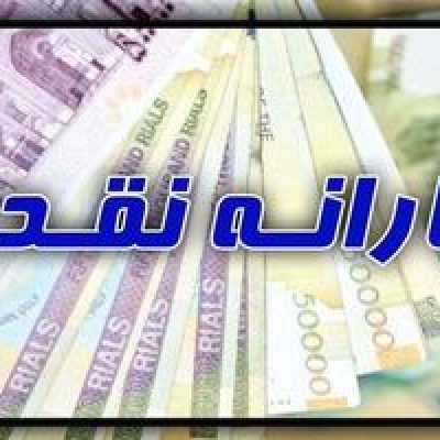 سورپرایز روز مادر برای این 7 استان | یارانه‌بگیران حساب خود را چک کنند