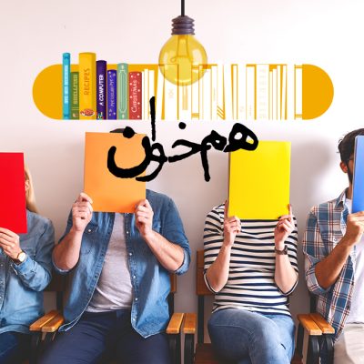 محرومیت از کتابخانه و سرانه مطالعه در ایران