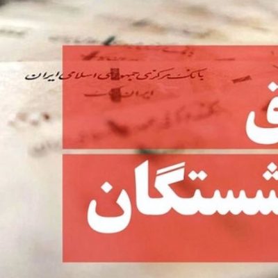 حقوق بازنشستگان