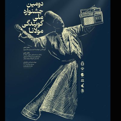 فراخوان دومین جشنواره ملی گویندگی مولانا