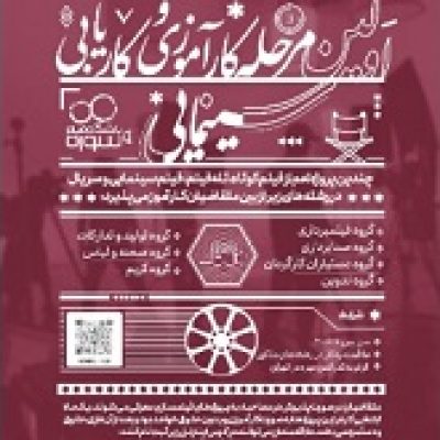 فراخوان نخستین مرحله کارآموزی مشاغل سینمایی منتشر شد
