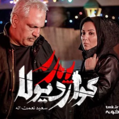 پیش درآمدی از آنچه بر «گواردیولا» گذشته جمعه پخش می شود