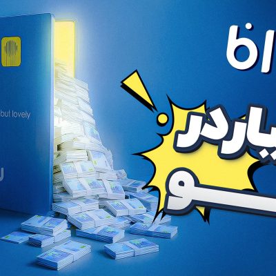 گزارش دیجیاتو از مراسم قرعه‌کشی «میلیاردر شو» بلو بانک